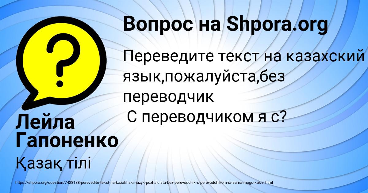 Картинка с текстом вопроса от пользователя Лейла Гапоненко