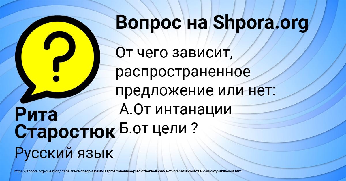 Картинка с текстом вопроса от пользователя Рита Старостюк