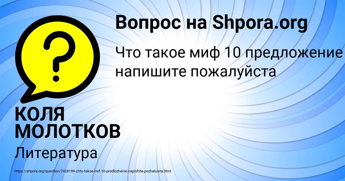 Картинка с текстом вопроса от пользователя КОЛЯ МОЛОТКОВ