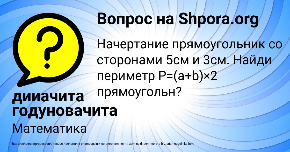 Картинка с текстом вопроса от пользователя дииачита годуновачита
