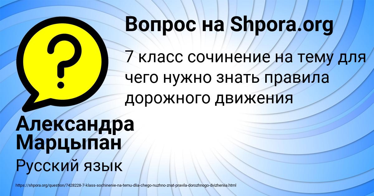 Картинка с текстом вопроса от пользователя Александра Марцыпан