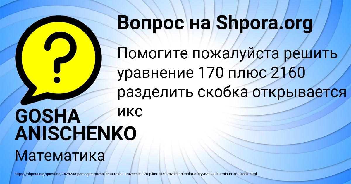 Картинка с текстом вопроса от пользователя GOSHA ANISCHENKO