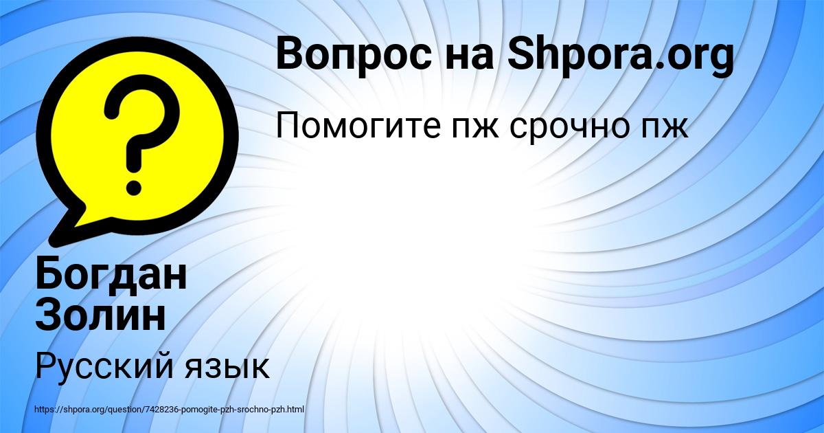 Картинка с текстом вопроса от пользователя Богдан Золин
