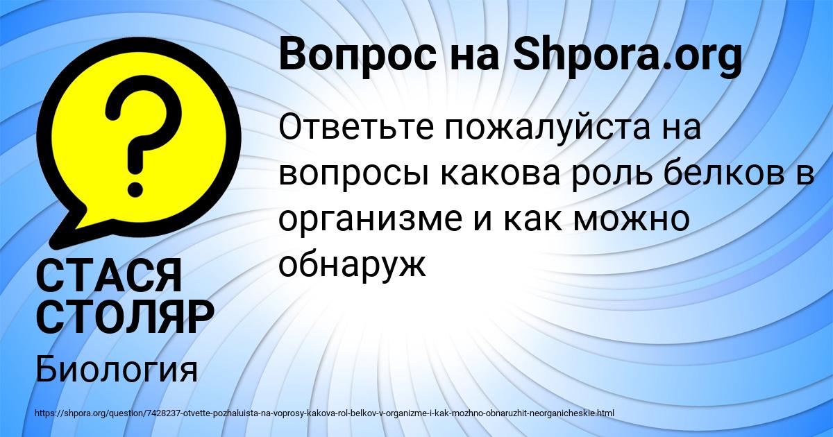 Картинка с текстом вопроса от пользователя СТАСЯ СТОЛЯР