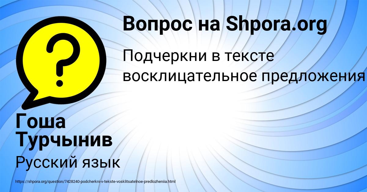 Картинка с текстом вопроса от пользователя Гоша Турчынив