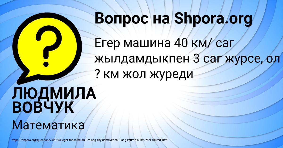 Картинка с текстом вопроса от пользователя ЛЮДМИЛА ВОВЧУК
