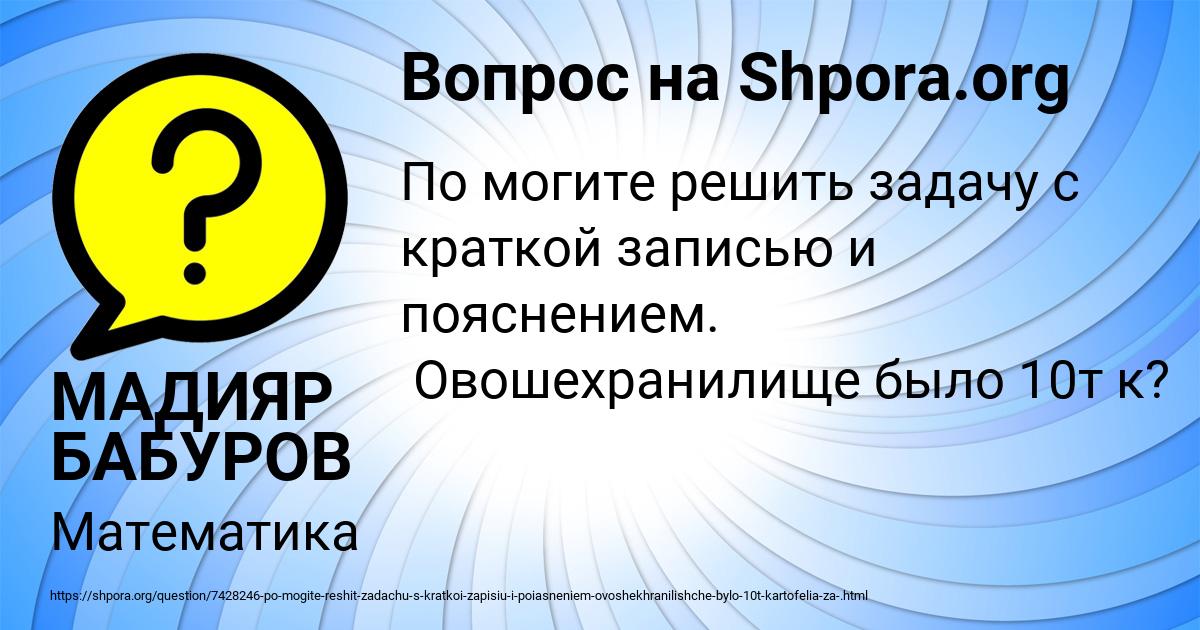 Картинка с текстом вопроса от пользователя МАДИЯР БАБУРОВ
