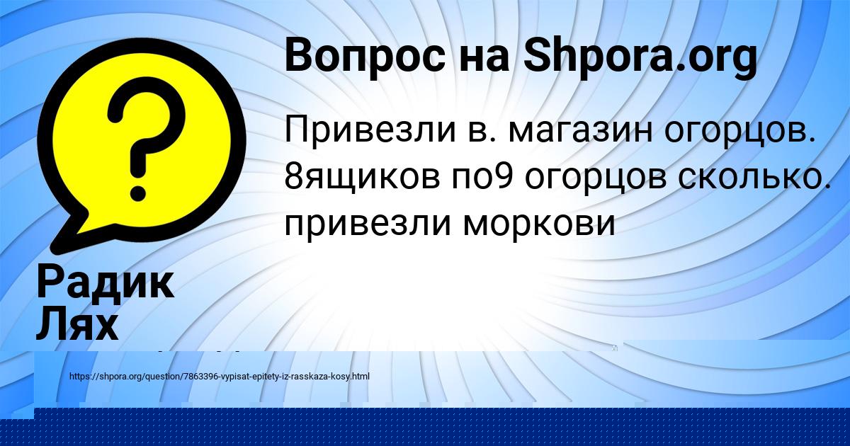 Картинка с текстом вопроса от пользователя Радик Лях