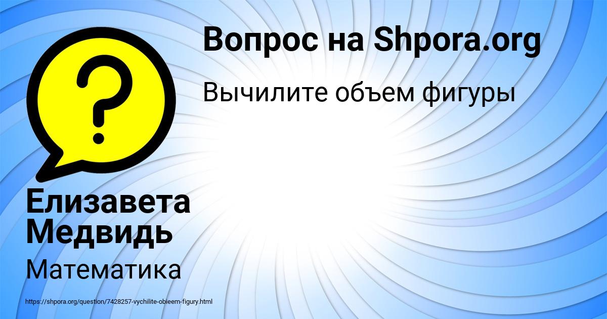 Картинка с текстом вопроса от пользователя Елизавета Медвидь
