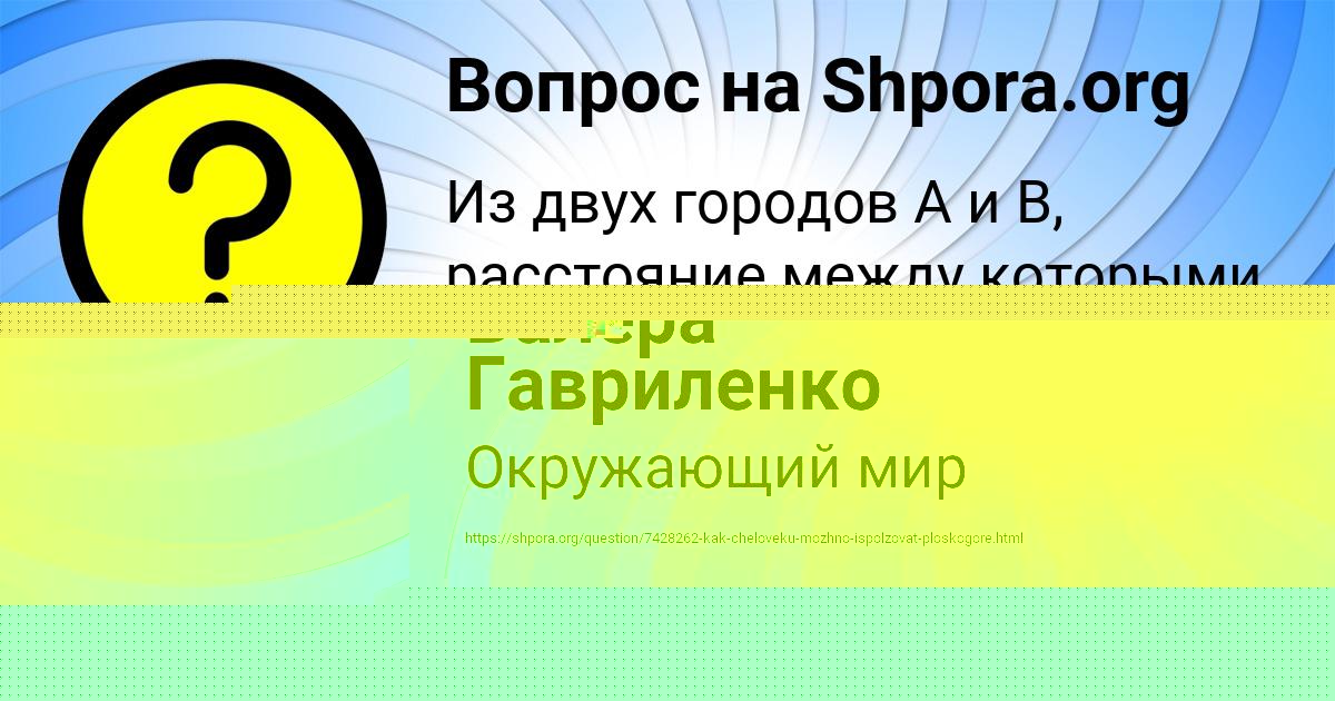 Картинка с текстом вопроса от пользователя Валера Гавриленко