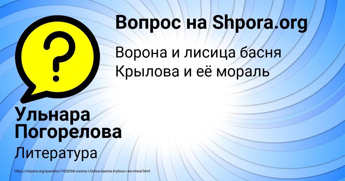 Картинка с текстом вопроса от пользователя Ульнара Погорелова