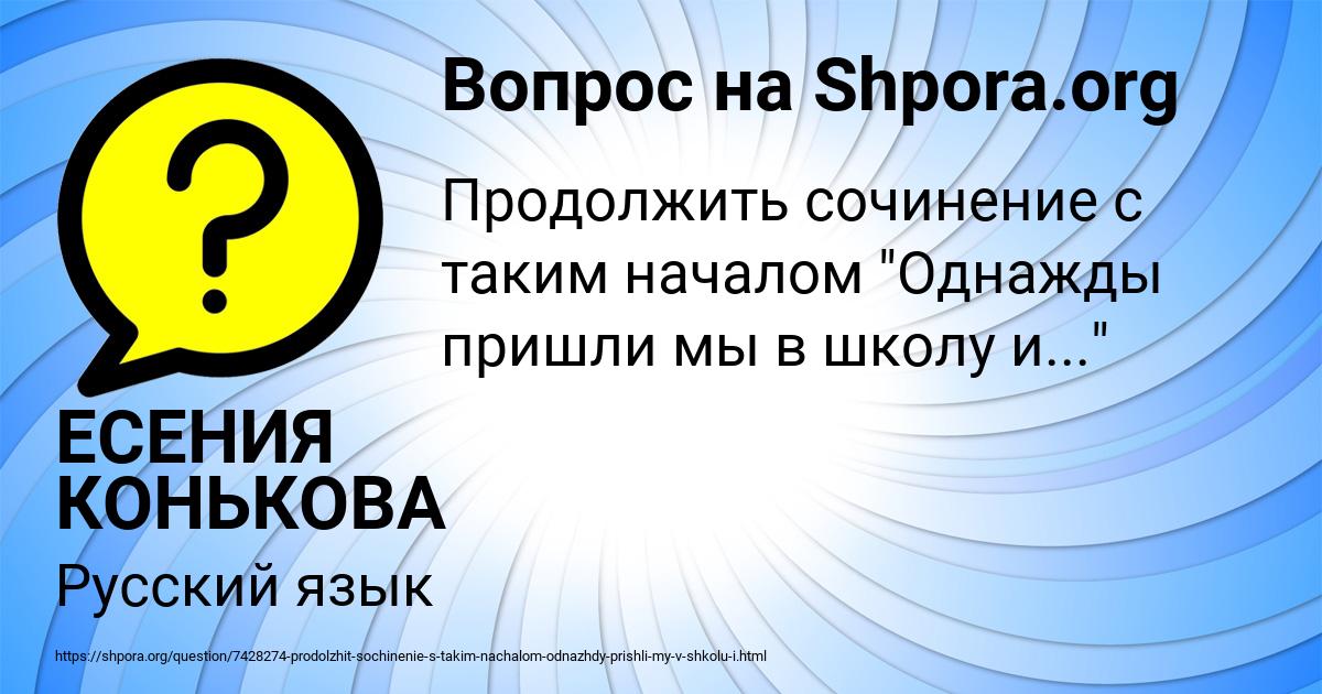 Картинка с текстом вопроса от пользователя ЕСЕНИЯ КОНЬКОВА