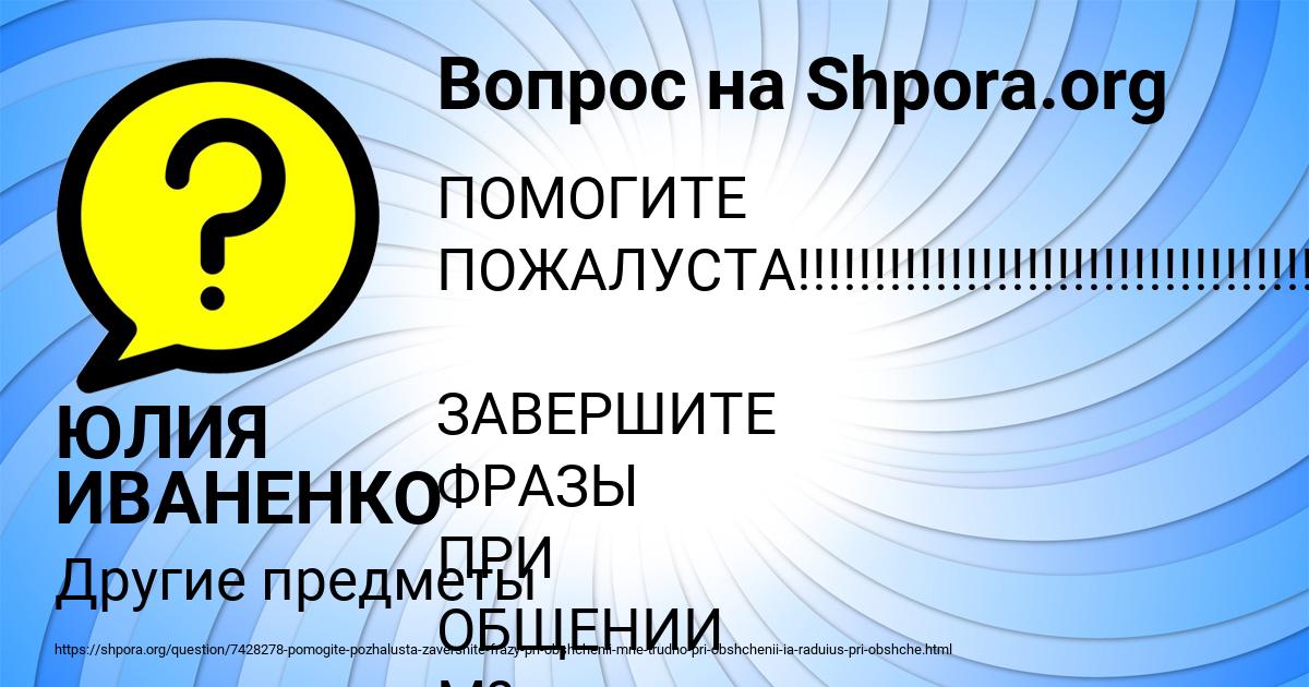 Картинка с текстом вопроса от пользователя ЮЛИЯ ИВАНЕНКО