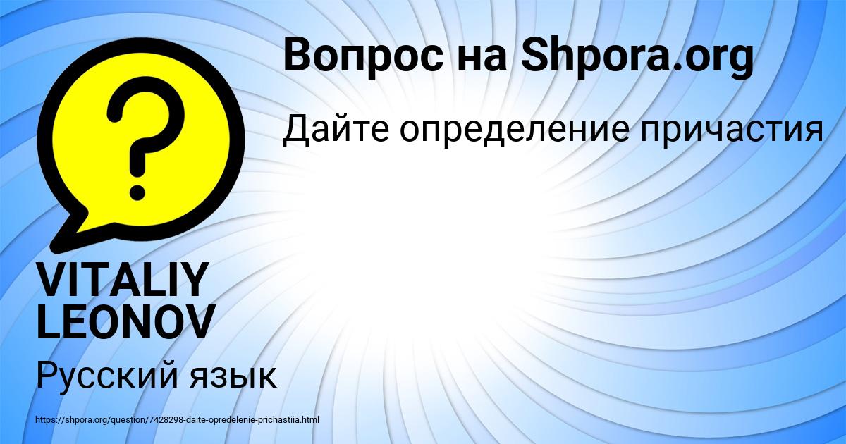 Картинка с текстом вопроса от пользователя VITALIY LEONOV