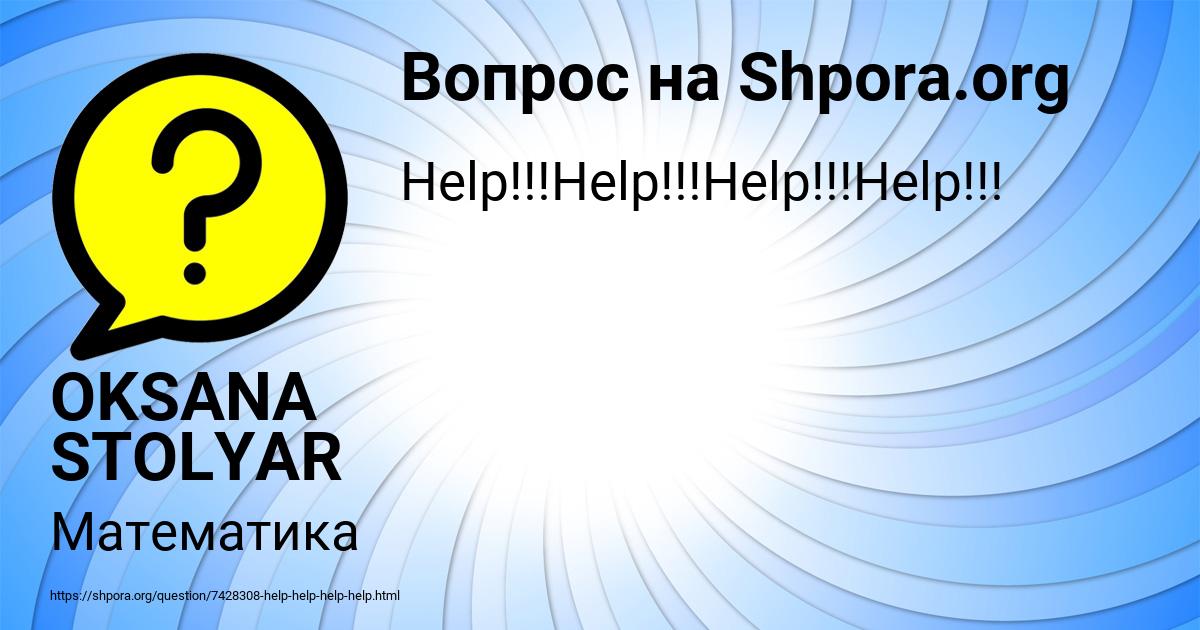 Картинка с текстом вопроса от пользователя OKSANA STOLYAR