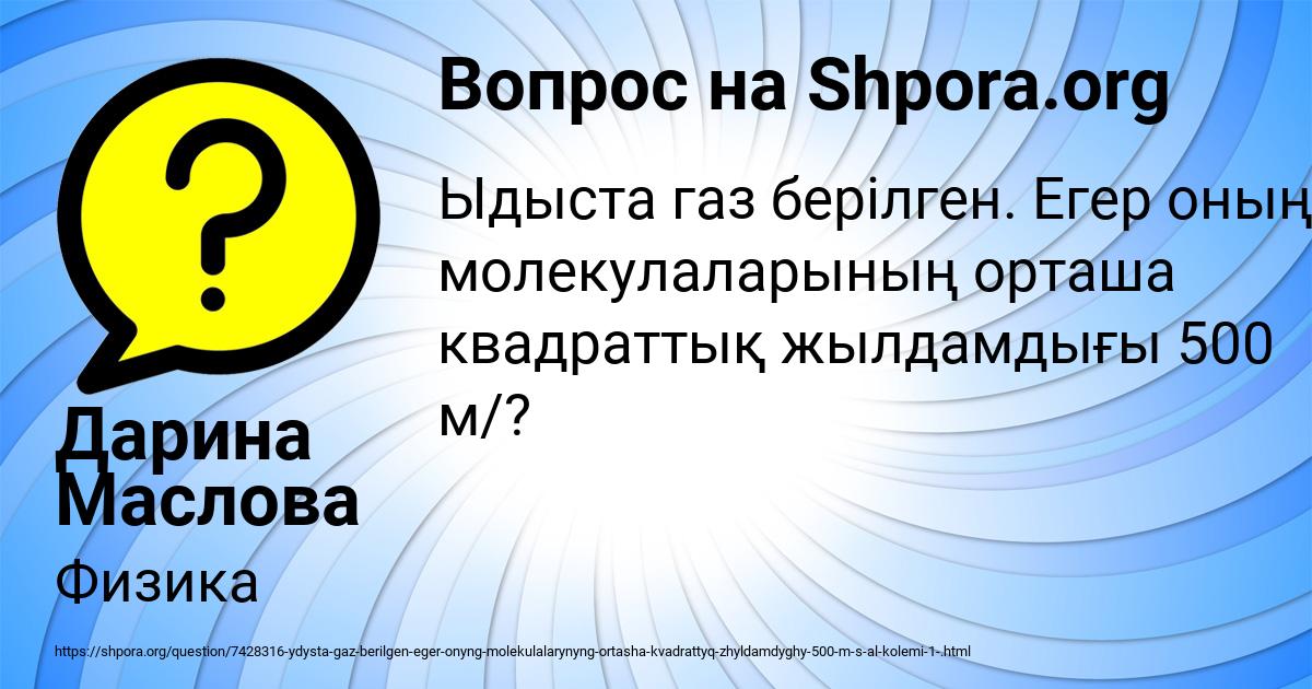 Картинка с текстом вопроса от пользователя Дарина Маслова
