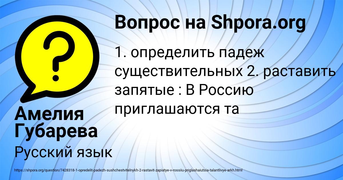 Картинка с текстом вопроса от пользователя Амелия Губарева
