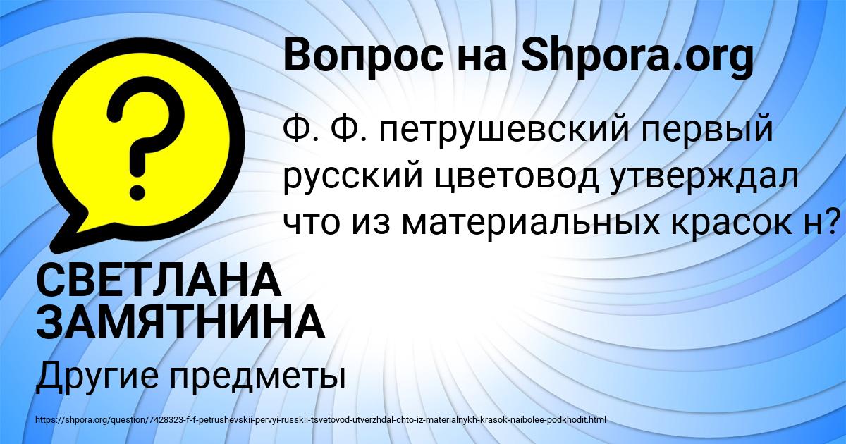 Картинка с текстом вопроса от пользователя СВЕТЛАНА ЗАМЯТНИНА