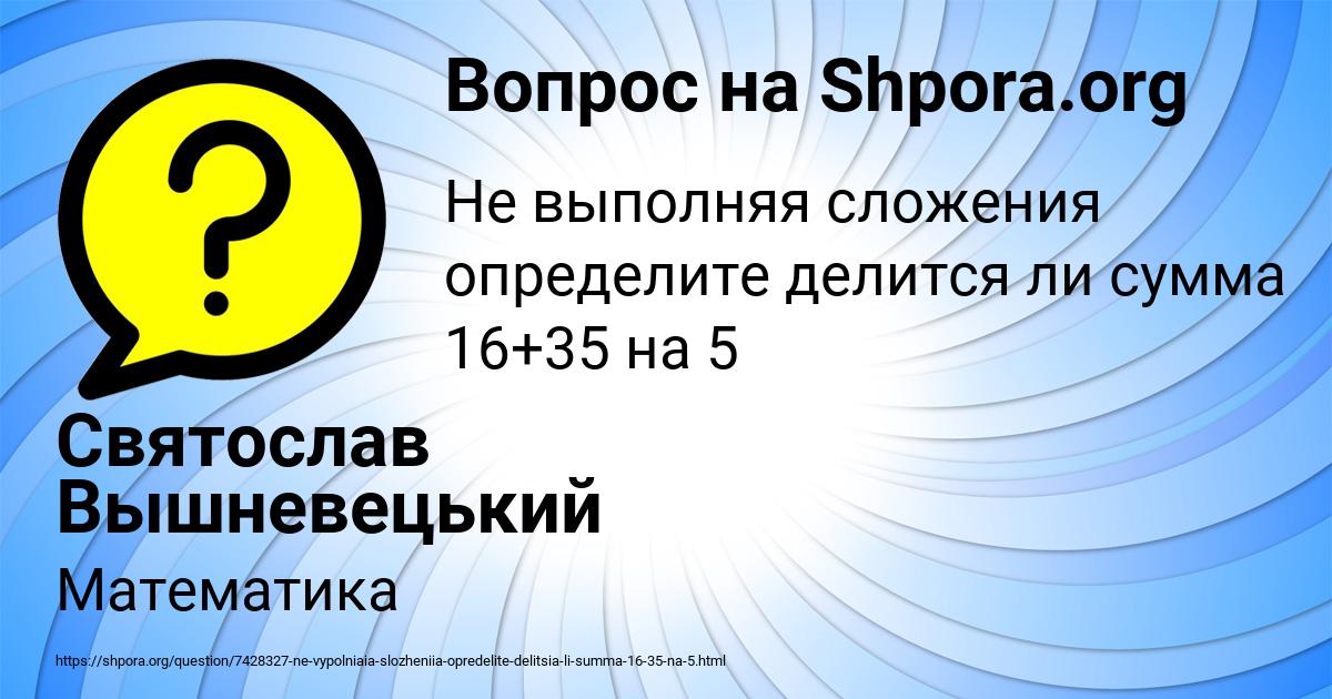 Картинка с текстом вопроса от пользователя Святослав Вышневецький