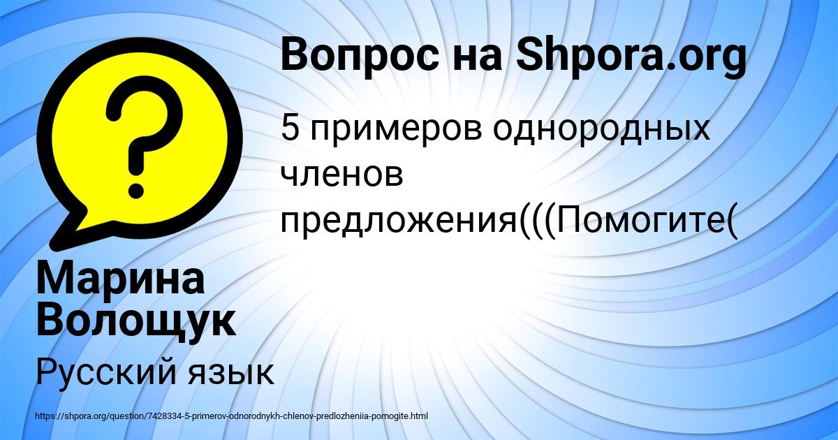 Картинка с текстом вопроса от пользователя Марина Волощук