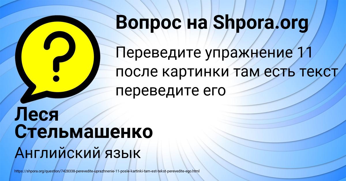 Картинка с текстом вопроса от пользователя Леся Стельмашенко