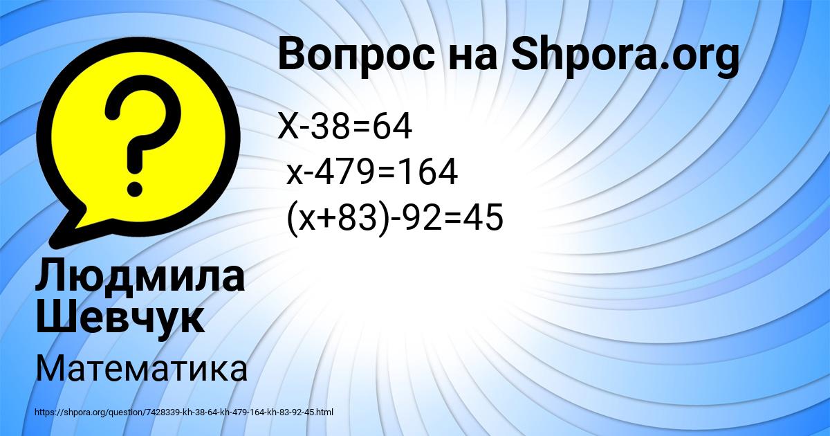 Картинка с текстом вопроса от пользователя Людмила Шевчук