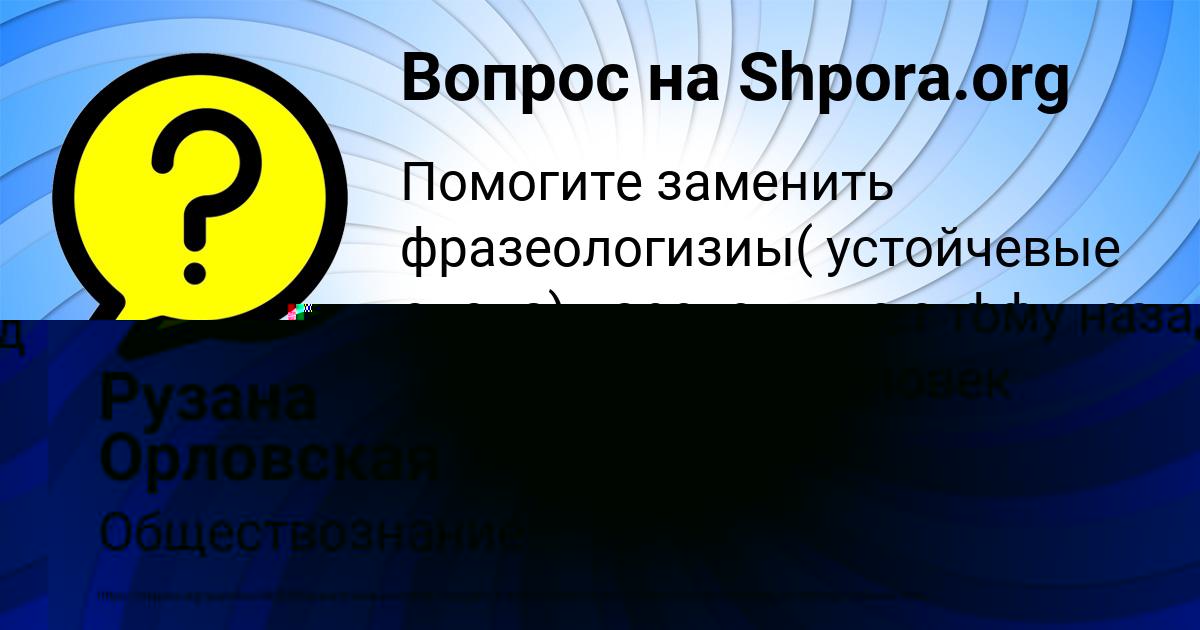 Картинка с текстом вопроса от пользователя Толик Павлов