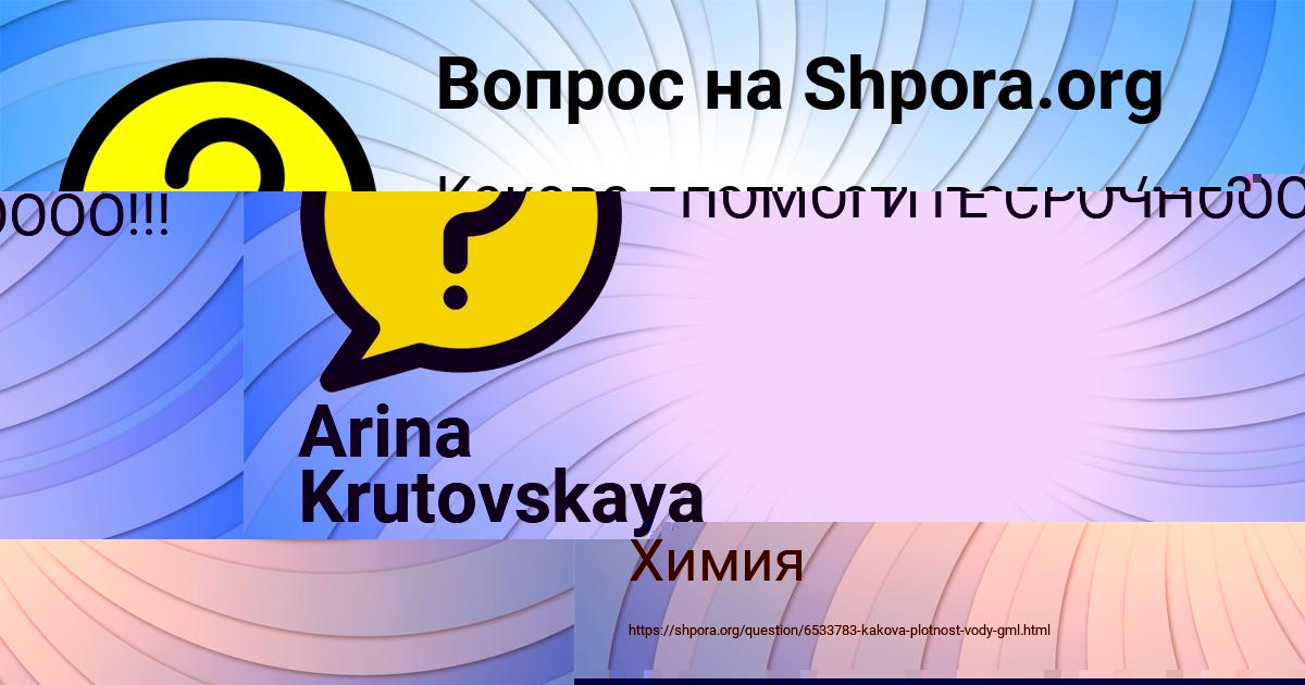 Картинка с текстом вопроса от пользователя Arina Krutovskaya
