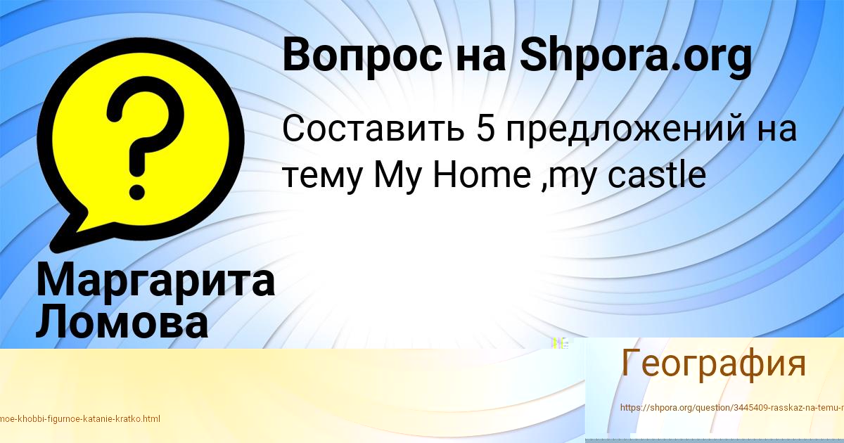 Картинка с текстом вопроса от пользователя Маргарита Ломова