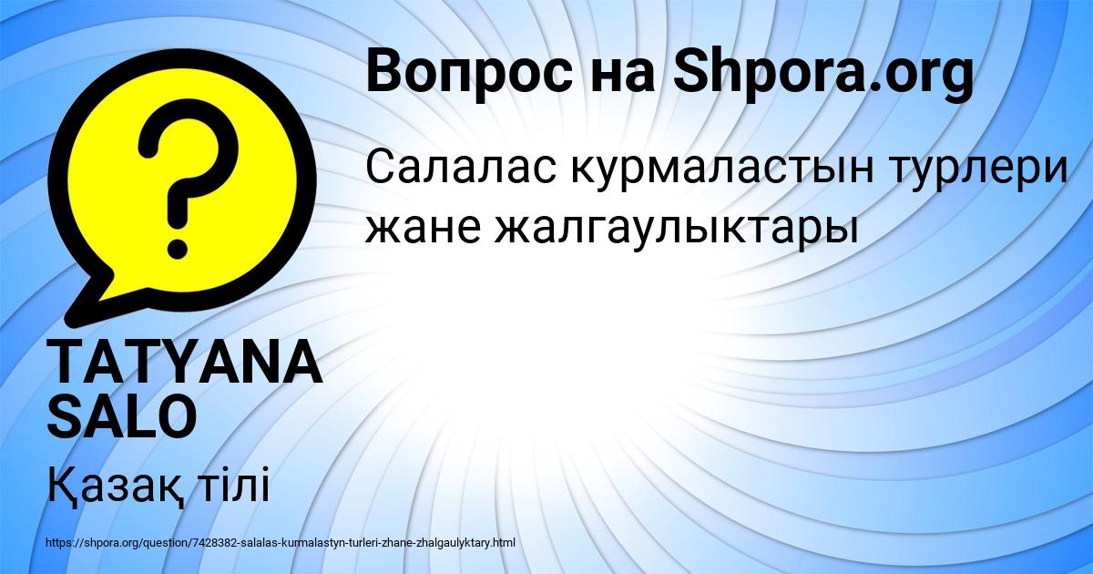 Картинка с текстом вопроса от пользователя TATYANA SALO