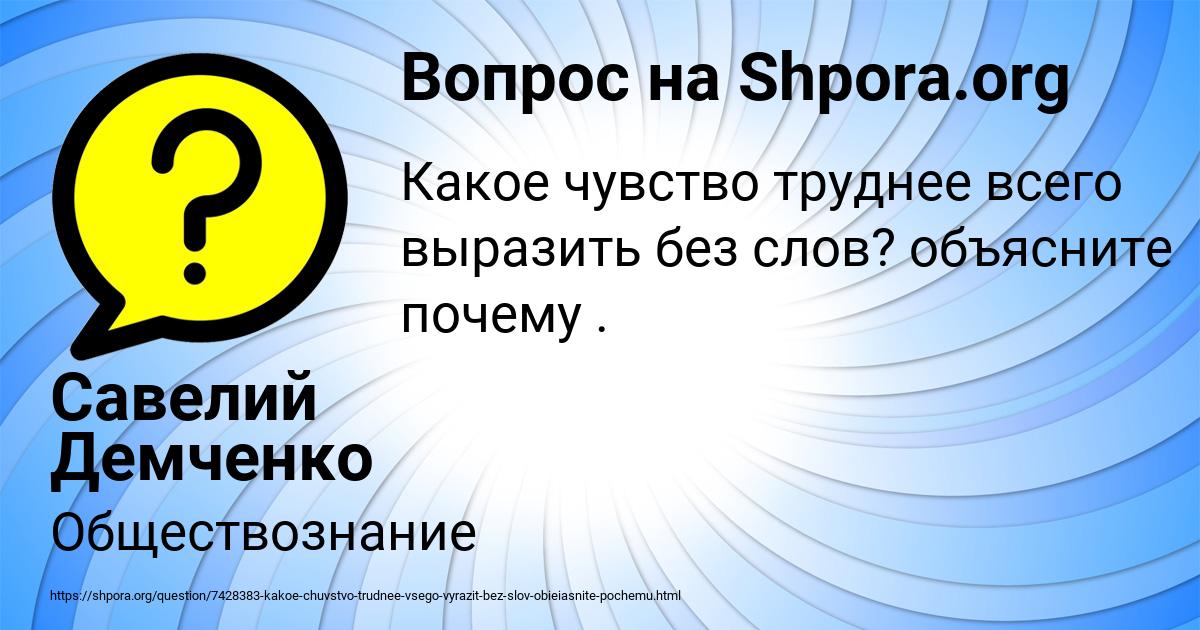 Картинка с текстом вопроса от пользователя Савелий Демченко