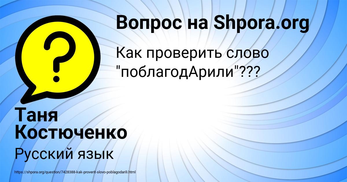 Картинка с текстом вопроса от пользователя Таня Костюченко