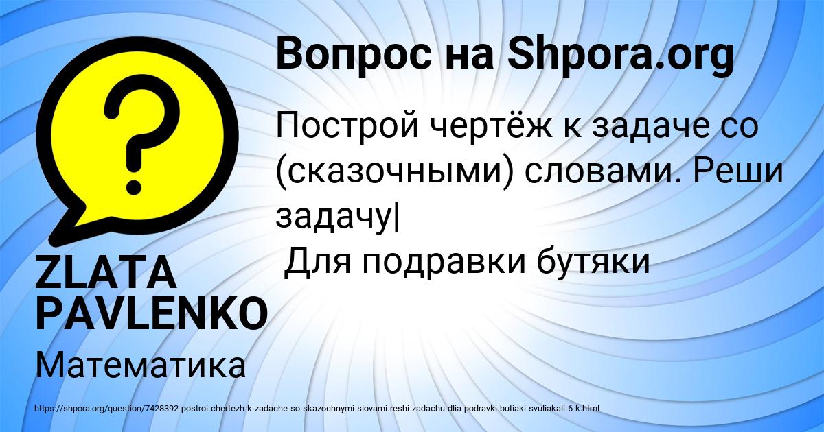 Картинка с текстом вопроса от пользователя ZLATA PAVLENKO