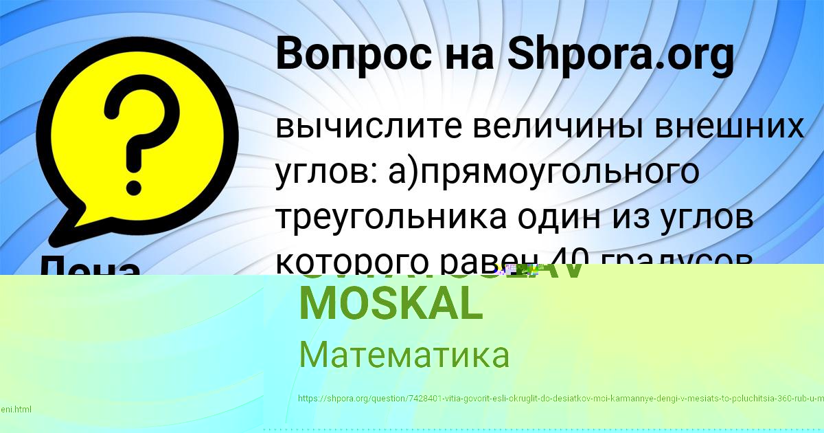 Картинка с текстом вопроса от пользователя SVYATOSLAV MOSKAL