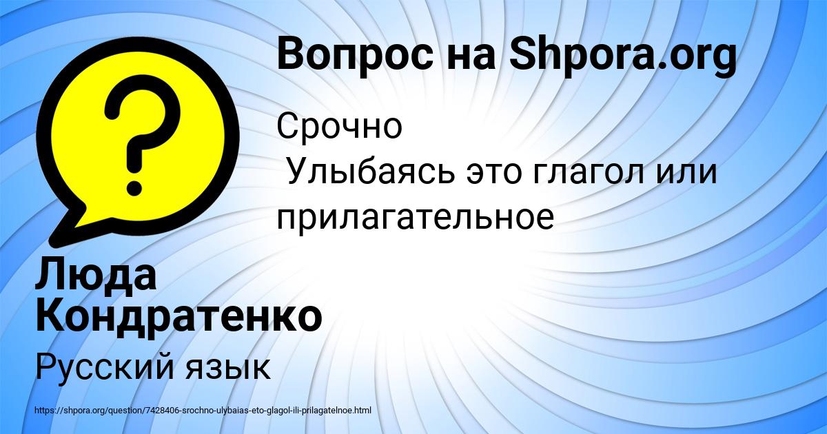 Картинка с текстом вопроса от пользователя Люда Кондратенко
