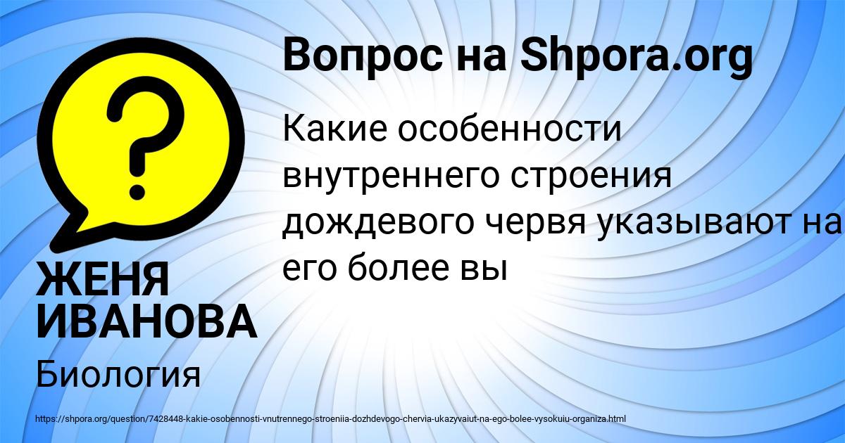 Картинка с текстом вопроса от пользователя ЖЕНЯ ИВАНОВА