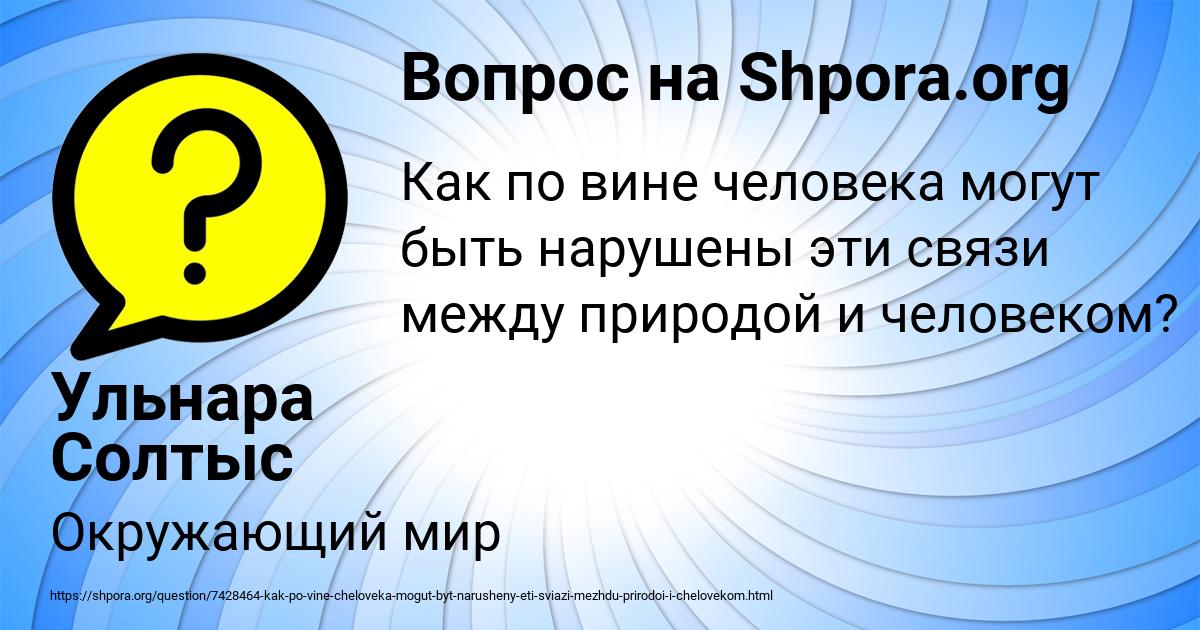 Картинка с текстом вопроса от пользователя Ульнара Солтыс