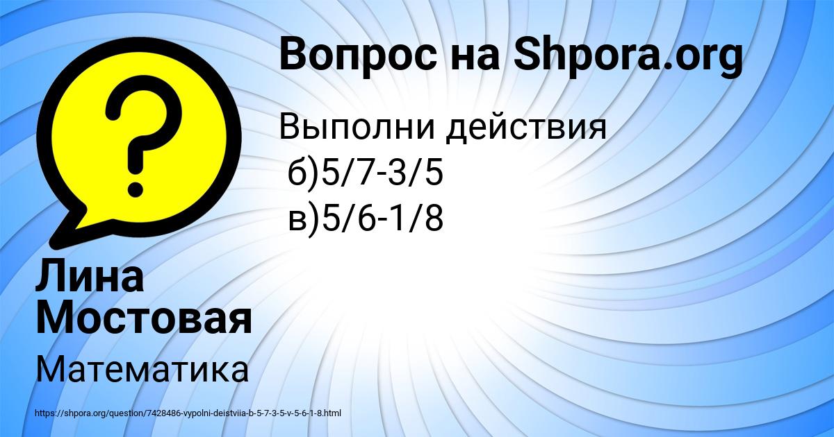 Картинка с текстом вопроса от пользователя Лина Мостовая