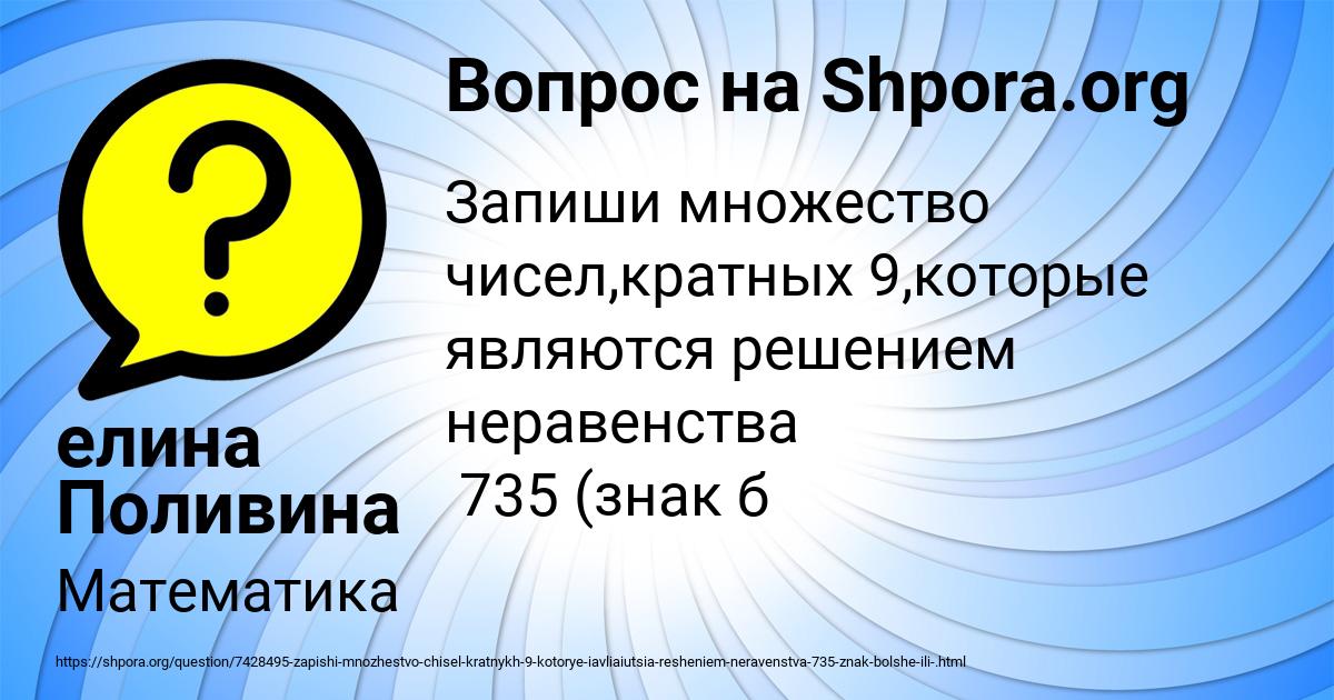 Картинка с текстом вопроса от пользователя елина Поливина