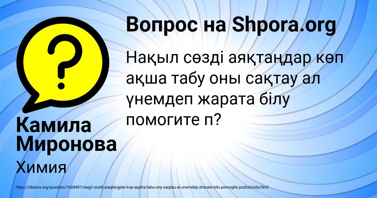 Картинка с текстом вопроса от пользователя Камила Миронова