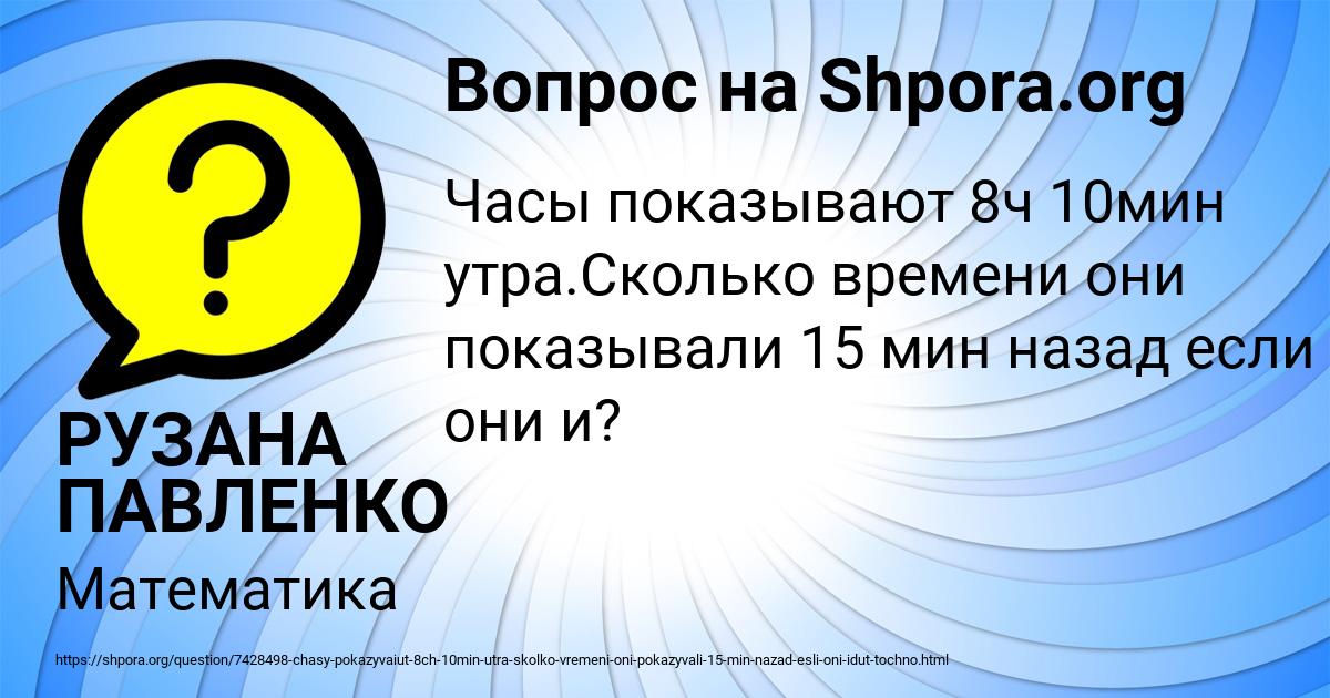 Картинка с текстом вопроса от пользователя РУЗАНА ПАВЛЕНКО