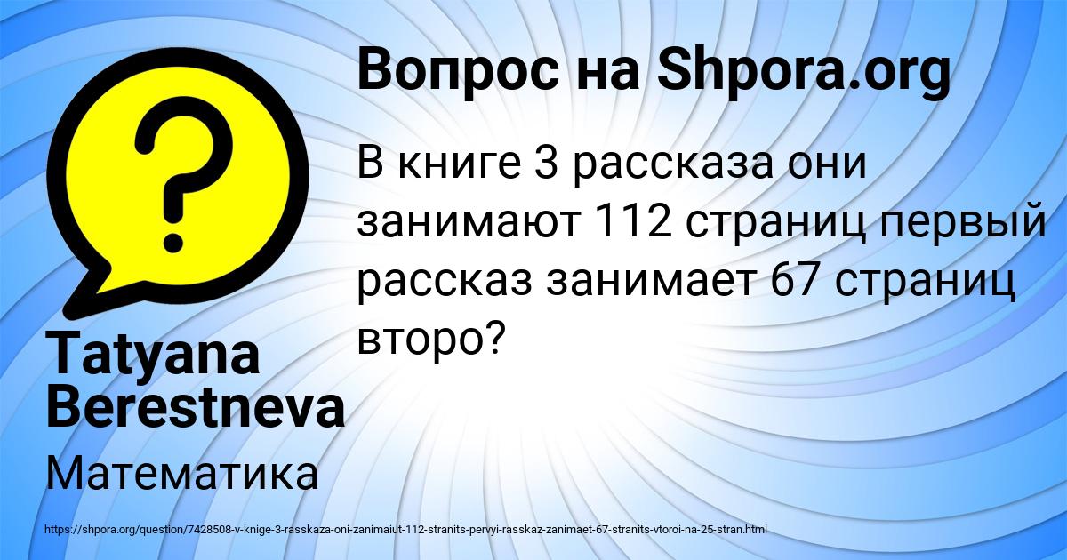 Картинка с текстом вопроса от пользователя Tatyana Berestneva