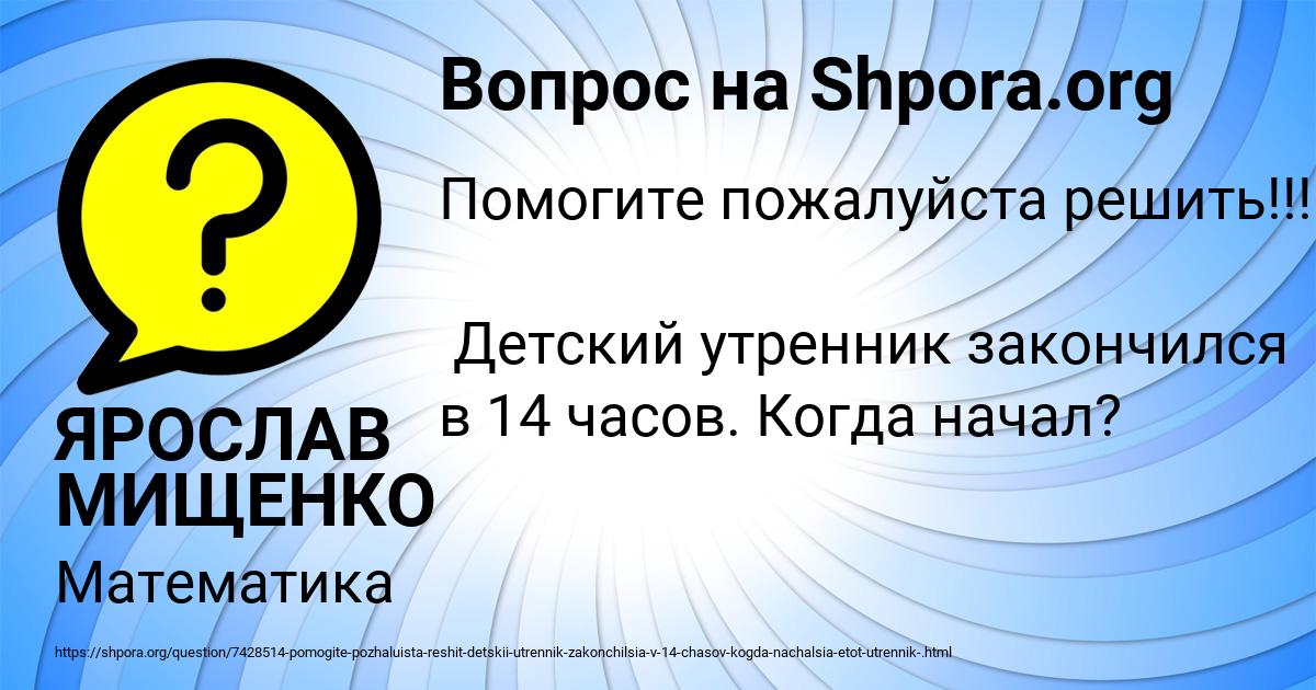 Картинка с текстом вопроса от пользователя ЯРОСЛАВ МИЩЕНКО