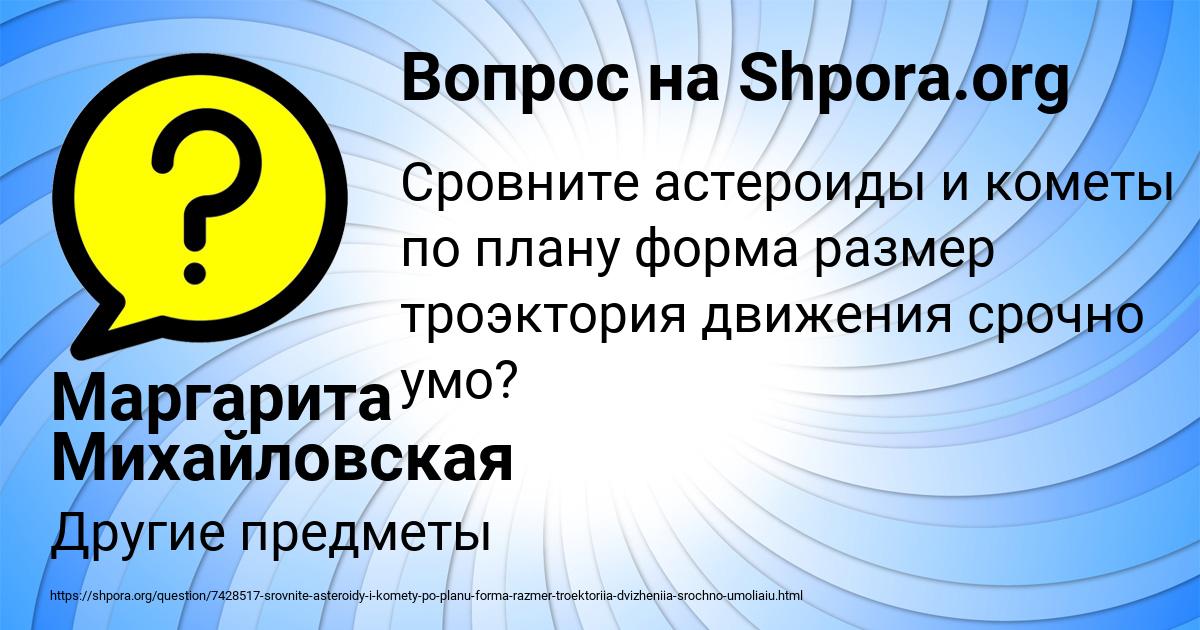 Картинка с текстом вопроса от пользователя Маргарита Михайловская
