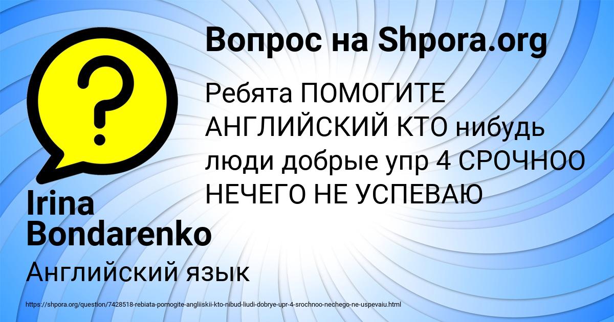 Картинка с текстом вопроса от пользователя Irina Bondarenko