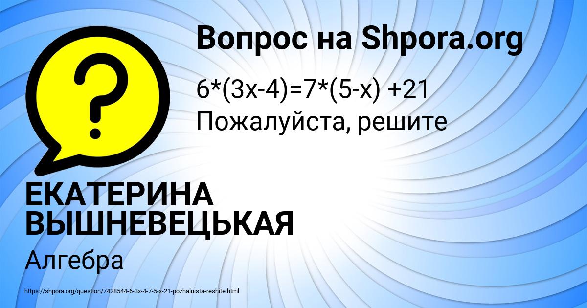Картинка с текстом вопроса от пользователя ЕКАТЕРИНА ВЫШНЕВЕЦЬКАЯ