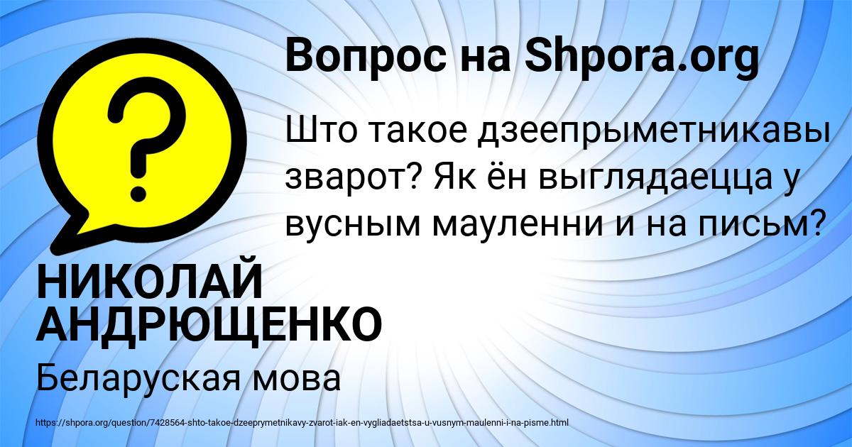 Картинка с текстом вопроса от пользователя НИКОЛАЙ АНДРЮЩЕНКО