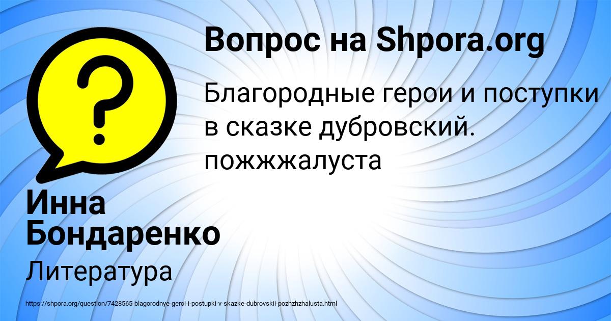 Картинка с текстом вопроса от пользователя Инна Бондаренко