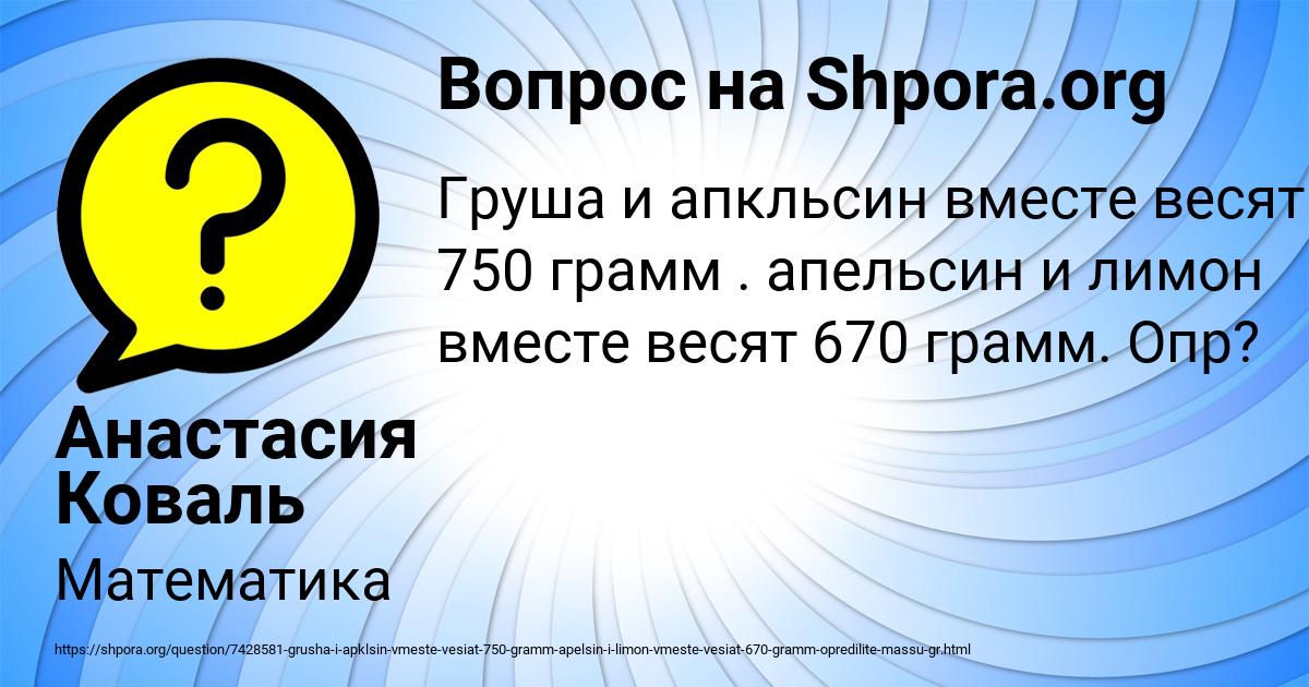 Картинка с текстом вопроса от пользователя Анастасия Коваль