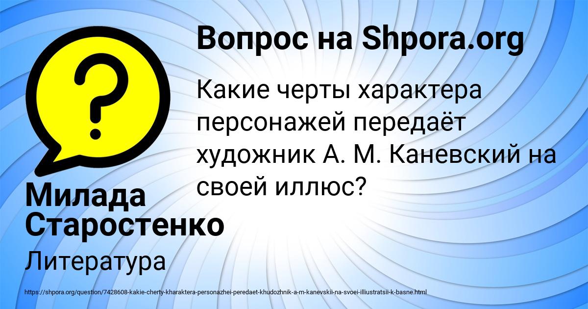 Картинка с текстом вопроса от пользователя Милада Старостенко
